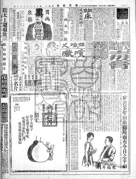 《顺天时报》宣统民国日报_1924年1021_民国报纸