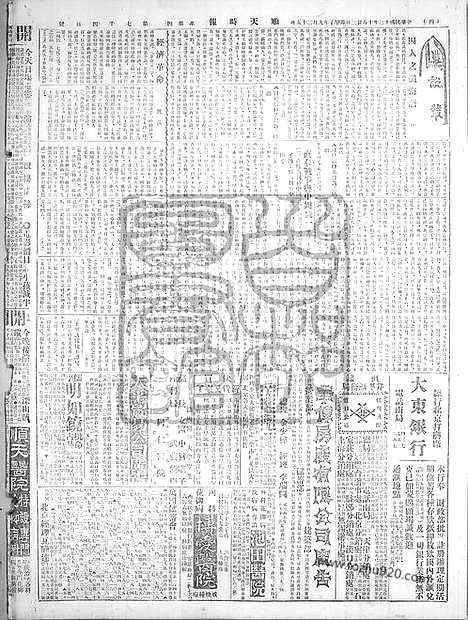 《顺天时报》宣统民国日报_1924年1023_民国报纸