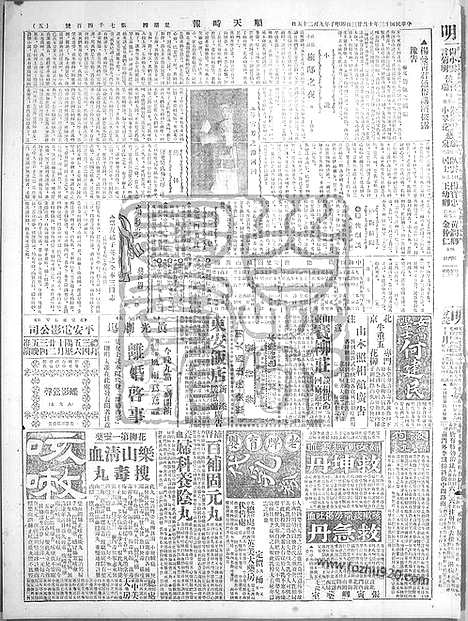 《顺天时报》宣统民国日报_1924年1023_民国报纸