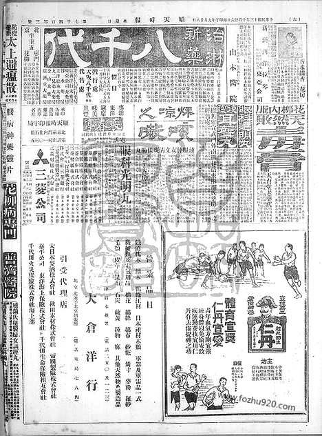 《顺天时报》宣统民国日报_1924年1026_民国报纸