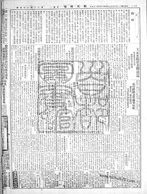 《顺天时报》宣统民国日报_1924年1027_民国报纸