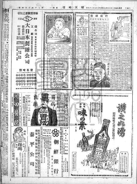 《顺天时报》宣统民国日报_1924年1027_民国报纸