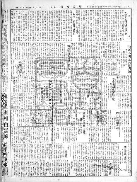 《顺天时报》宣统民国日报_1924年1028_民国报纸