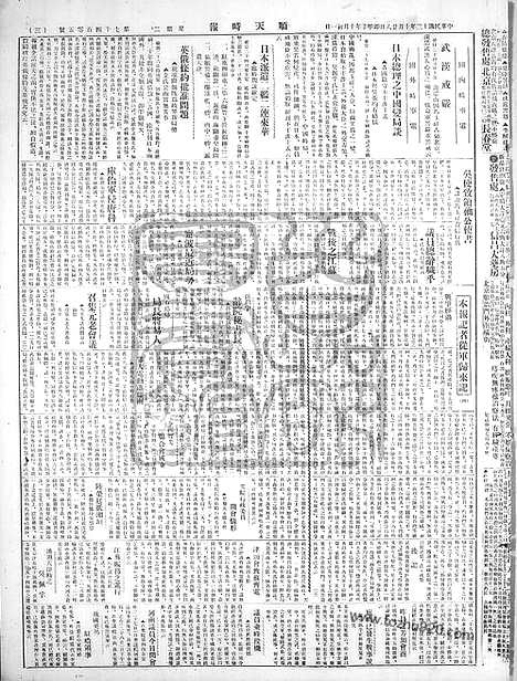 《顺天时报》宣统民国日报_1924年1028_民国报纸