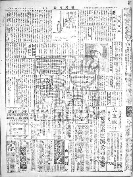 《顺天时报》宣统民国日报_1924年1028_民国报纸