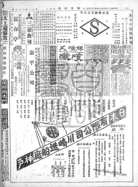 《顺天时报》宣统民国日报_1924年1028_民国报纸