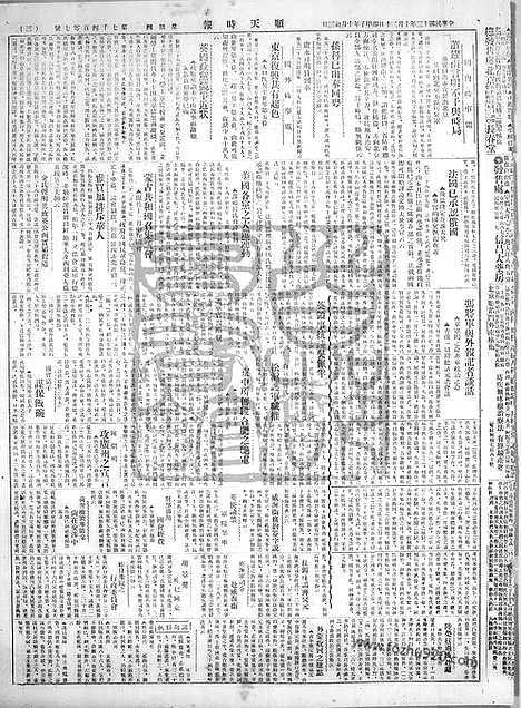 《顺天时报》宣统民国日报_1924年1030_民国报纸