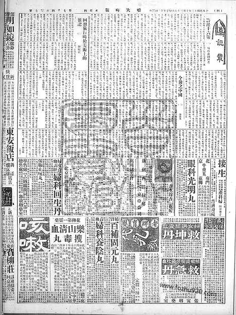 《顺天时报》宣统民国日报_1924年1030_民国报纸