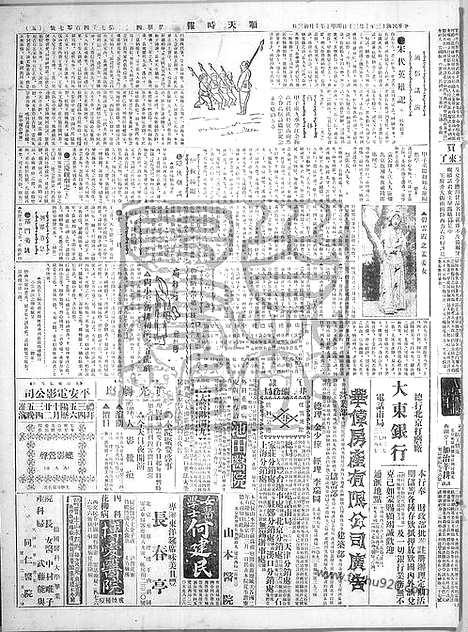 《顺天时报》宣统民国日报_1924年1030_民国报纸