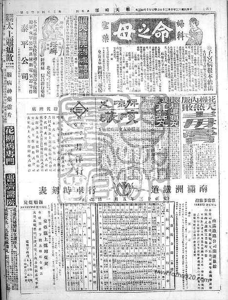 《顺天时报》宣统民国日报_1924年1030_民国报纸