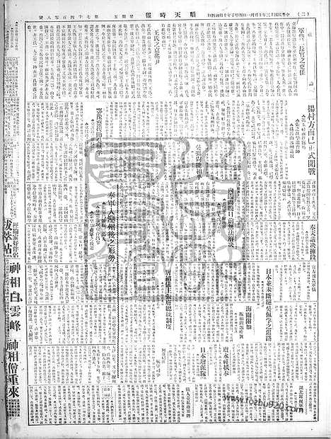 《顺天时报》宣统民国日报_1924年1031_民国报纸