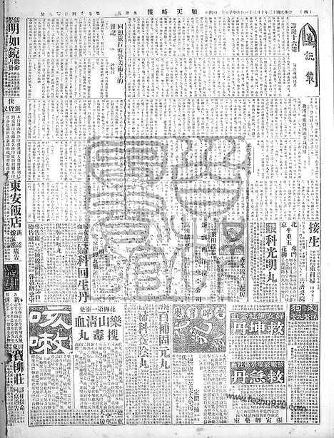 《顺天时报》宣统民国日报_1924年1031_民国报纸