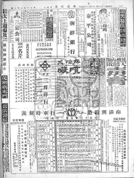 《顺天时报》宣统民国日报_1924年1031_民国报纸