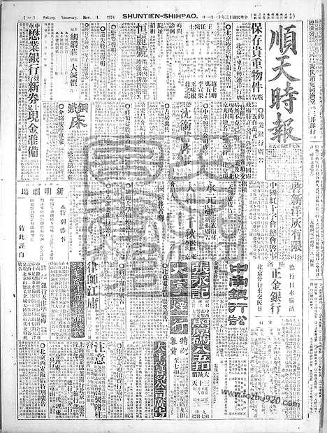 《顺天时报》宣统民国日报_1924年1101_民国报纸