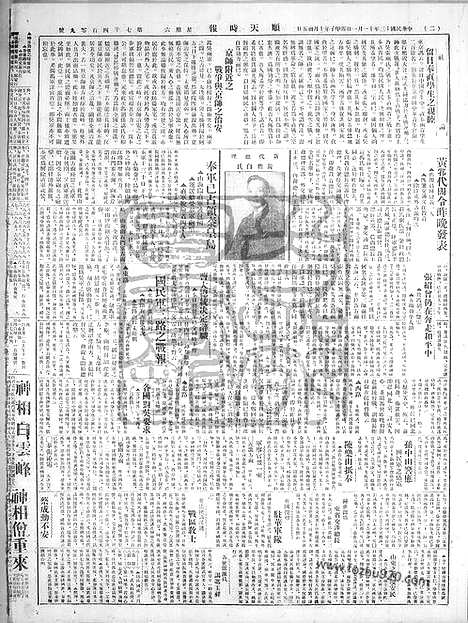 《顺天时报》宣统民国日报_1924年1101_民国报纸