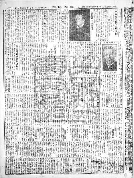 《顺天时报》宣统民国日报_1924年1101_民国报纸