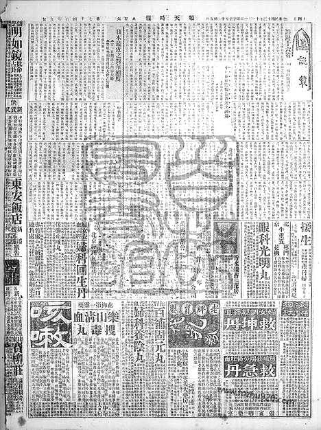 《顺天时报》宣统民国日报_1924年1101_民国报纸