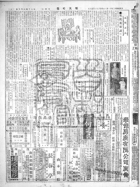 《顺天时报》宣统民国日报_1924年1101_民国报纸