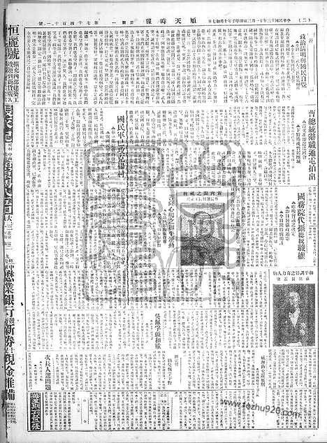 《顺天时报》宣统民国日报_1924年1103_民国报纸