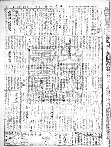 《顺天时报》宣统民国日报_1924年1103_民国报纸