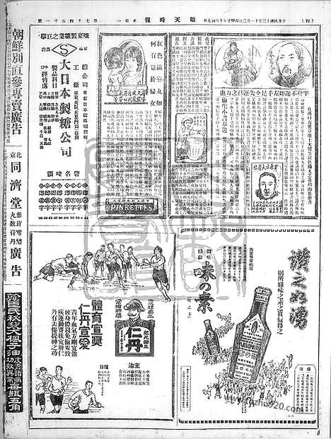 《顺天时报》宣统民国日报_1924年1103_民国报纸