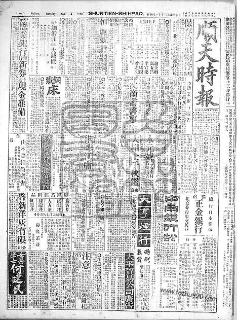 《顺天时报》宣统民国日报_1924年1104_民国报纸