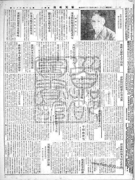 《顺天时报》宣统民国日报_1924年1104_民国报纸