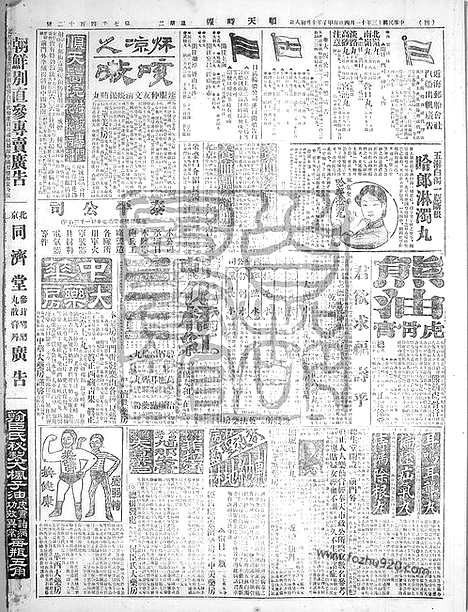 《顺天时报》宣统民国日报_1924年1104_民国报纸