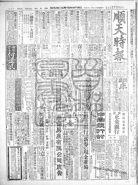 《顺天时报》宣统民国日报_1924年1106_民国报纸