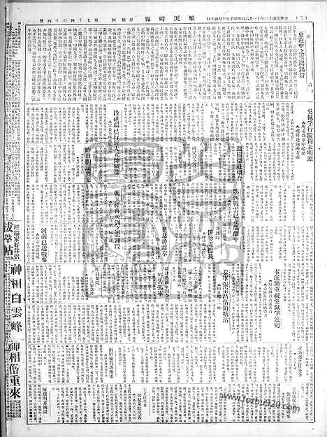 《顺天时报》宣统民国日报_1924年1106_民国报纸