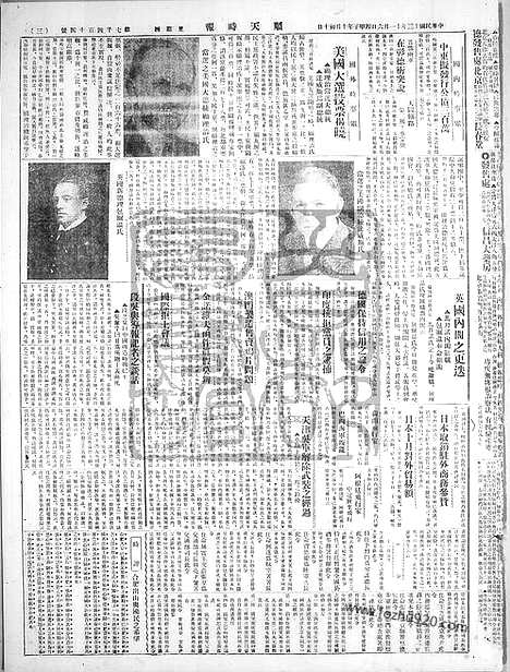 《顺天时报》宣统民国日报_1924年1106_民国报纸