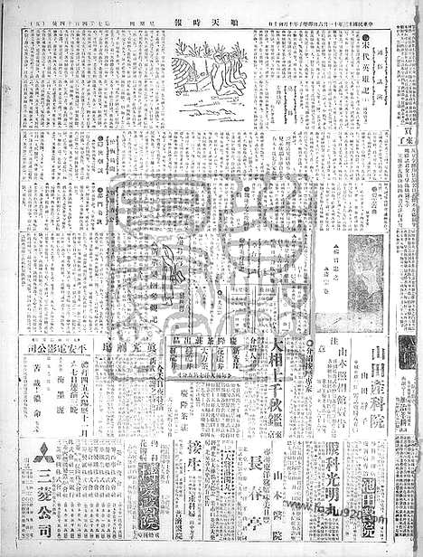 《顺天时报》宣统民国日报_1924年1106_民国报纸