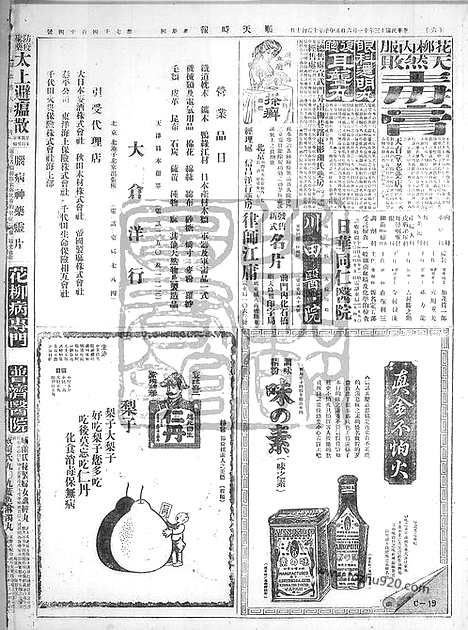 《顺天时报》宣统民国日报_1924年1106_民国报纸