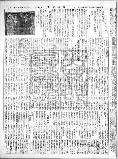 《顺天时报》宣统民国日报_1924年1107_民国报纸