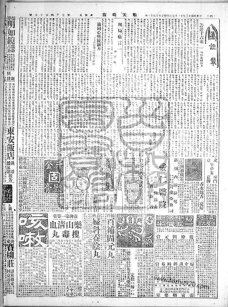 《顺天时报》宣统民国日报_1924年1107_民国报纸