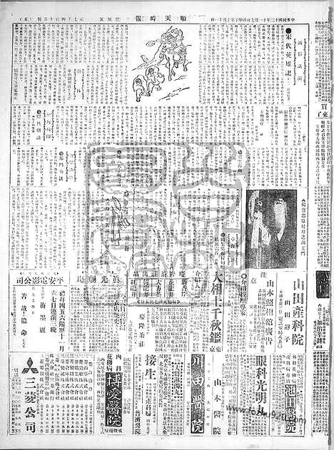 《顺天时报》宣统民国日报_1924年1107_民国报纸