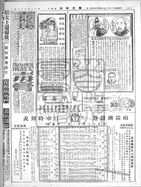 《顺天时报》宣统民国日报_1924年1107_民国报纸