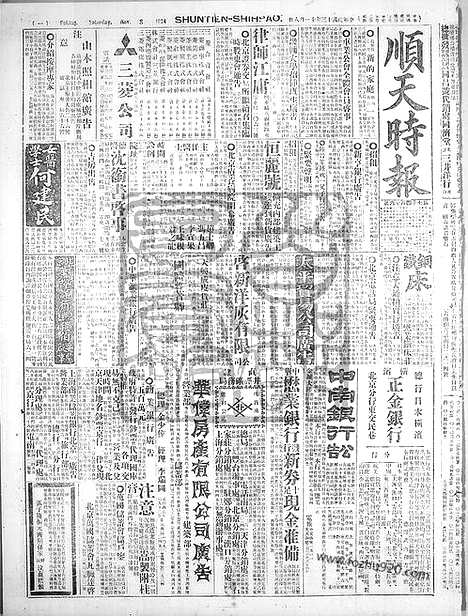 《顺天时报》宣统民国日报_1924年1108_民国报纸