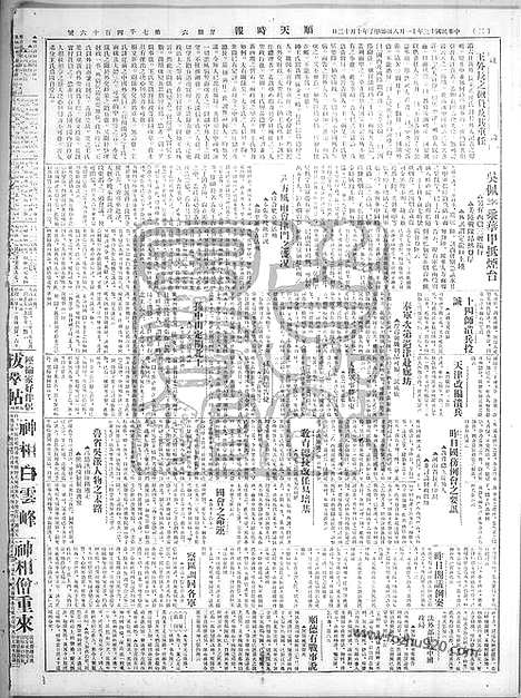 《顺天时报》宣统民国日报_1924年1108_民国报纸