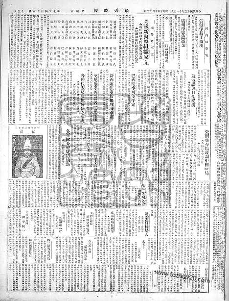 《顺天时报》宣统民国日报_1924年1108_民国报纸