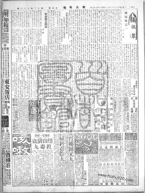 《顺天时报》宣统民国日报_1924年1108_民国报纸