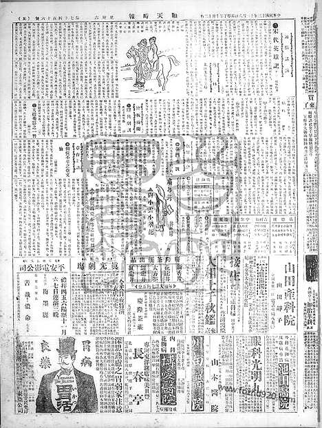 《顺天时报》宣统民国日报_1924年1108_民国报纸