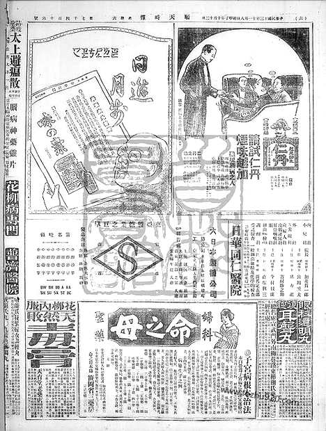 《顺天时报》宣统民国日报_1924年1108_民国报纸