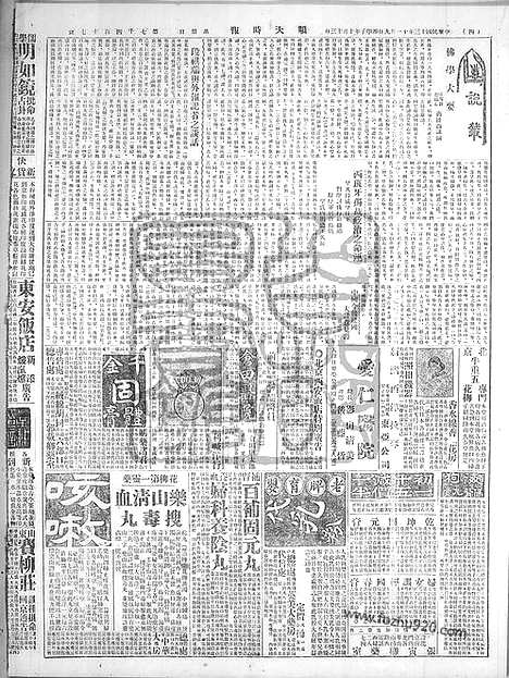 《顺天时报》宣统民国日报_1924年1109_民国报纸