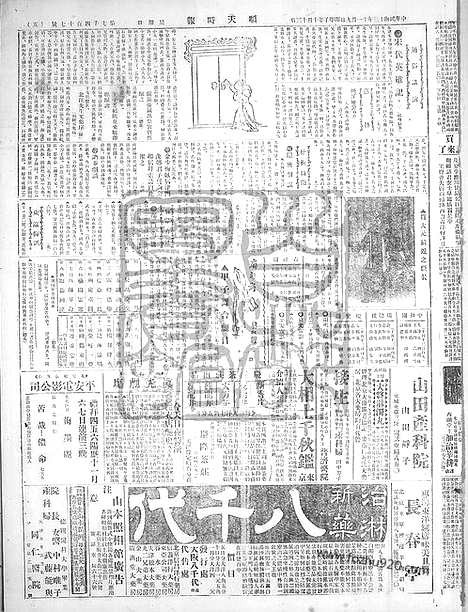 《顺天时报》宣统民国日报_1924年1109_民国报纸