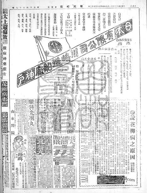 《顺天时报》宣统民国日报_1924年1109_民国报纸