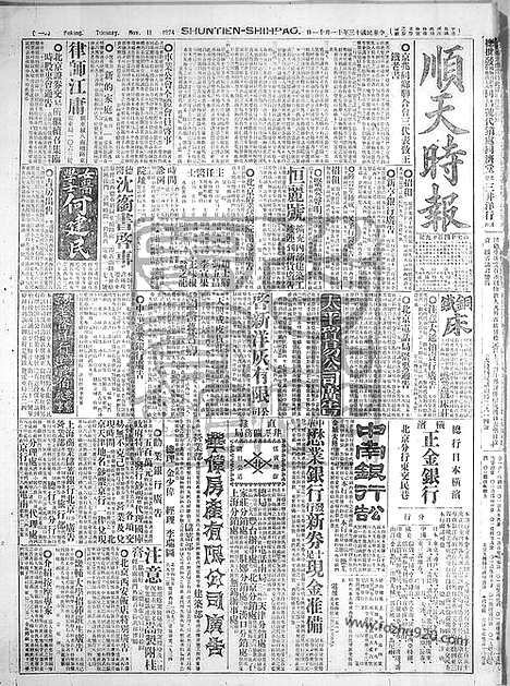 《顺天时报》宣统民国日报_1924年1111_民国报纸