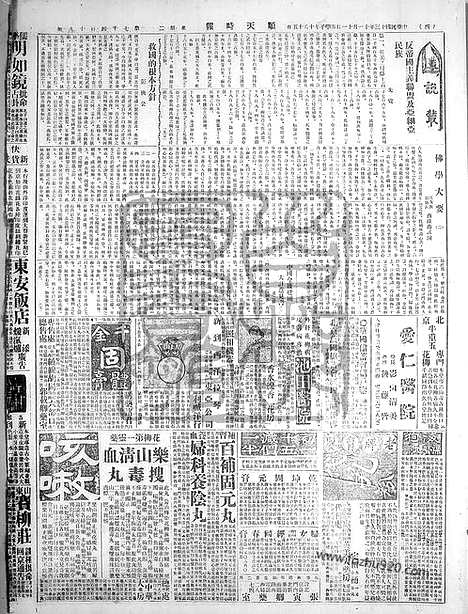 《顺天时报》宣统民国日报_1924年1111_民国报纸