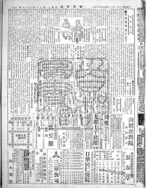 《顺天时报》宣统民国日报_1924年1111_民国报纸