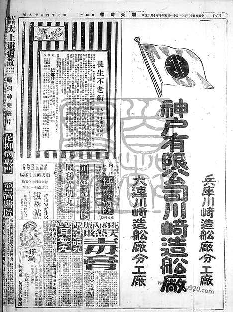 《顺天时报》宣统民国日报_1924年1111_民国报纸